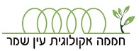 חממת עין שמר